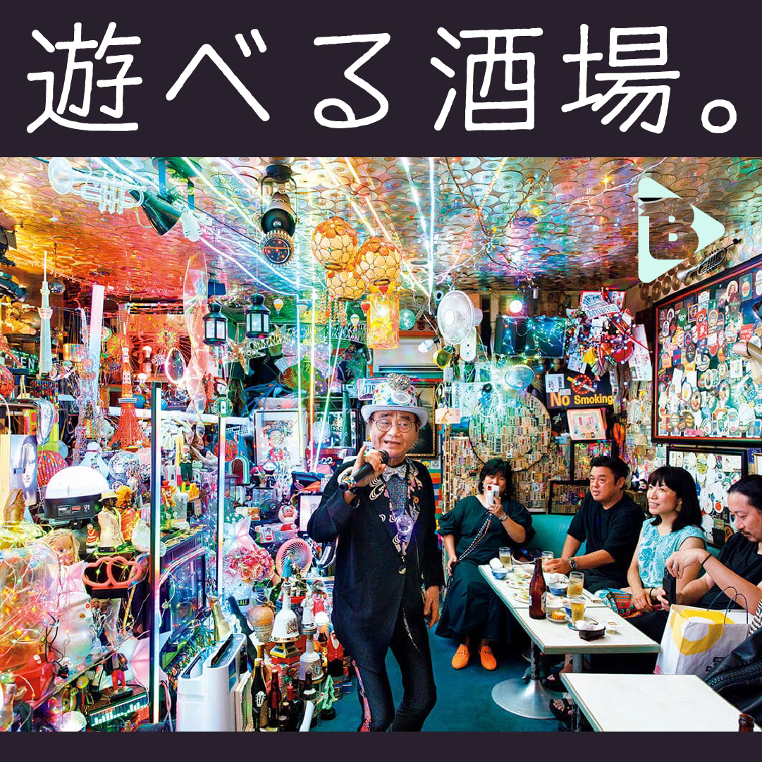 デイリーブルータス_遊べる酒場。