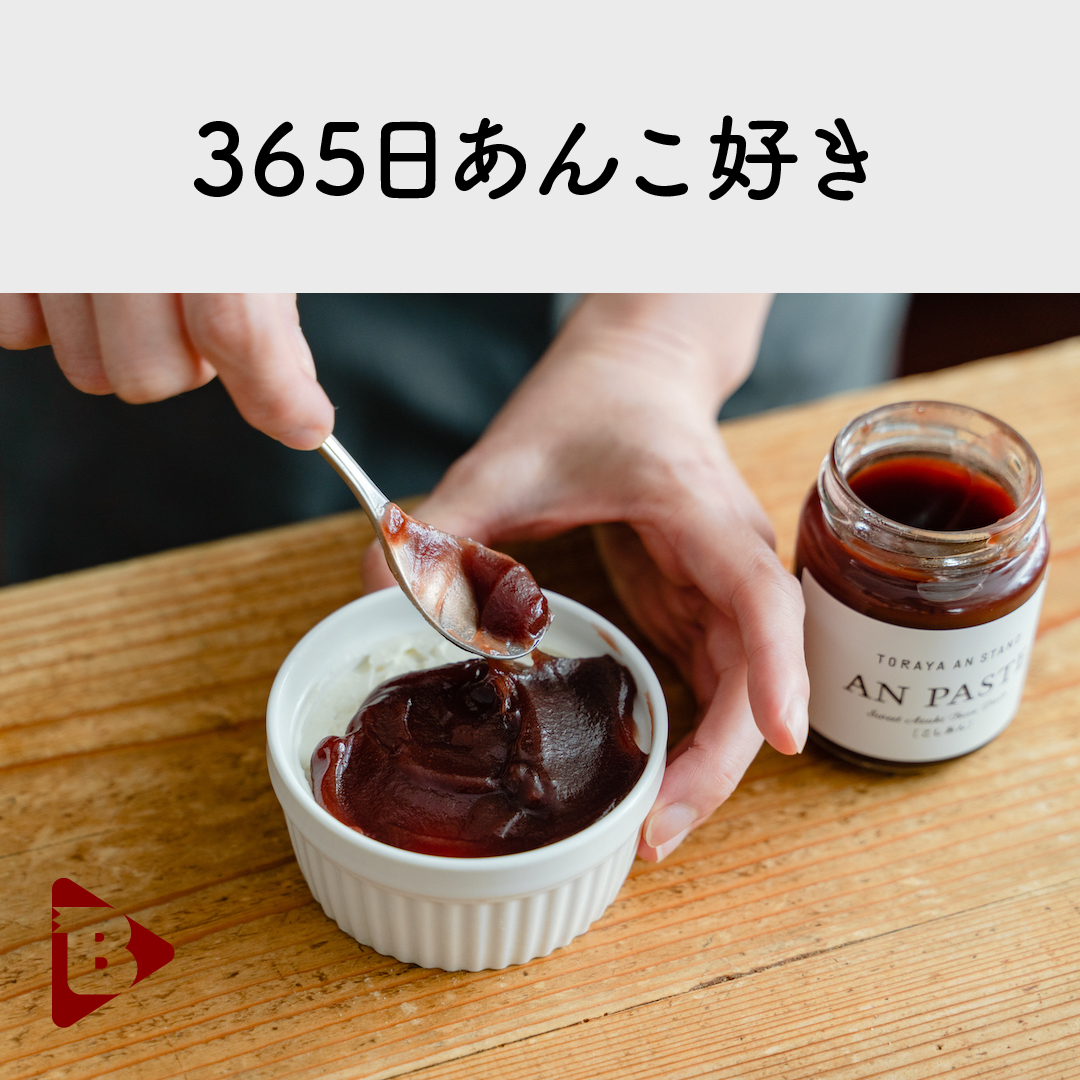 デイリーブルータス 365日あんこ好き