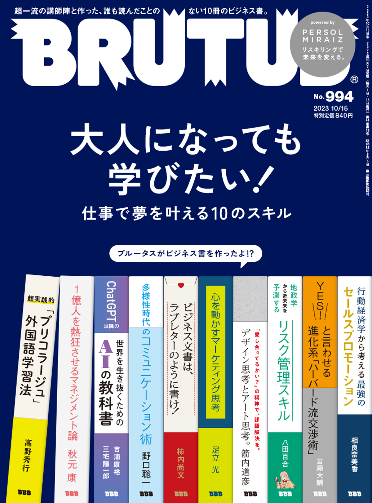 大人になっても学びたい！