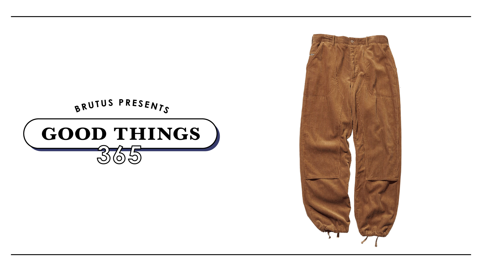 エンジニアド ガーメンツ〉のコーデュロイパンツ：GOOD THINGS 365