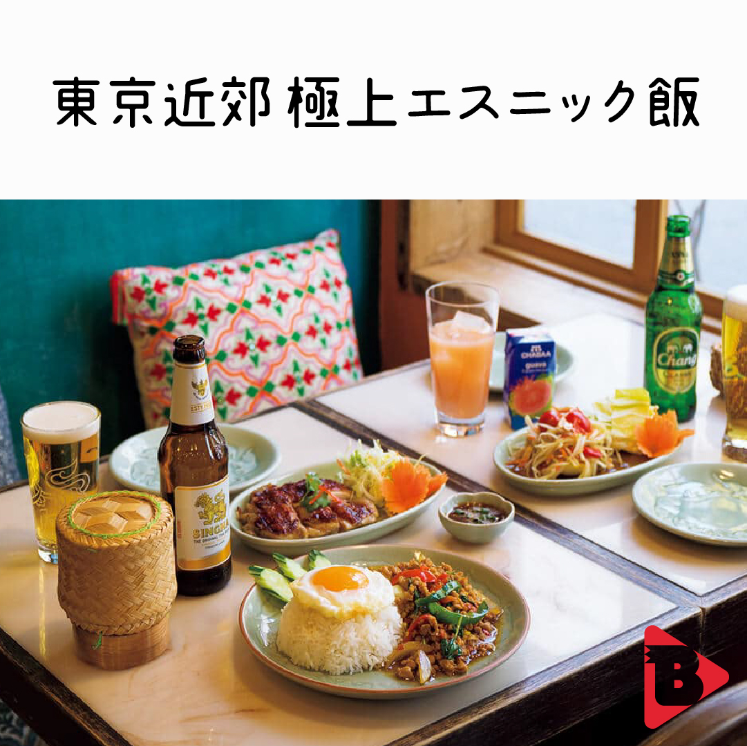 希少　東京エスニック料理読本　初版 古本】宝島 1985年9月号 エスニック料理読本 | 古本と新刊 scene