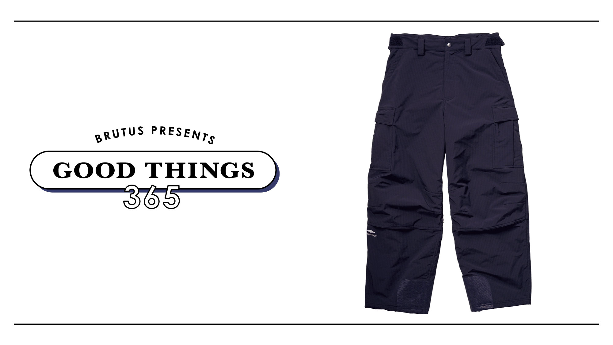 バレンシアガ〉のスキーカーゴパンツ：GOOD THINGS 365 | ブルータス