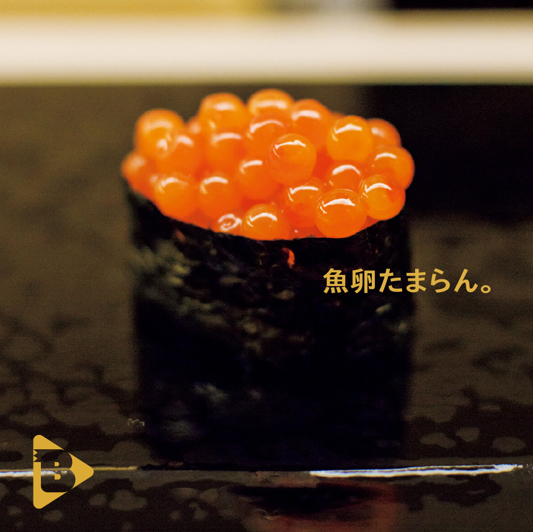 デイリーブルータス_魚卵たまらん。