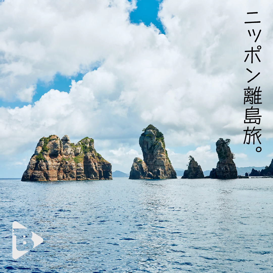 デイリーブルータス_ニッポン離島旅。