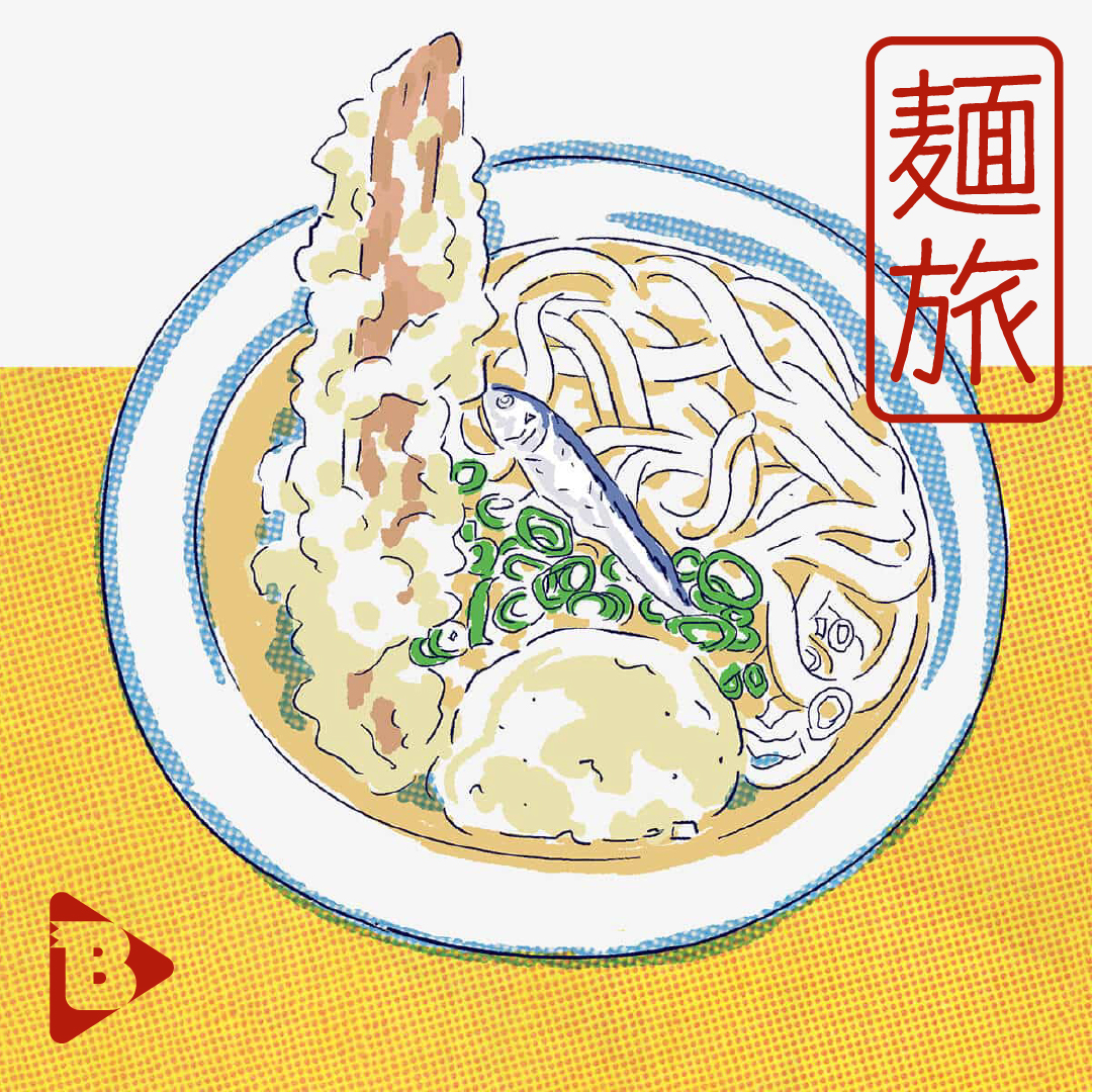 デイリーブルータス_麺旅
