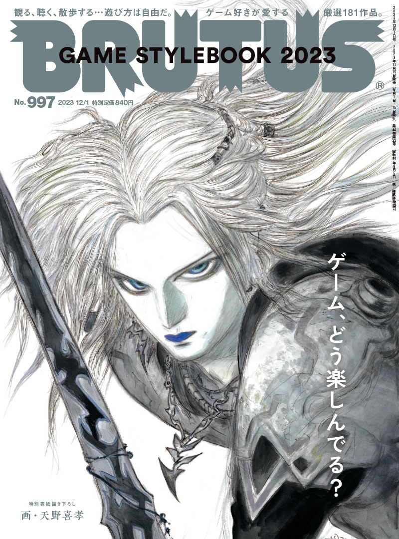 GAME STYLEBOOK 2023 ゲーム、どう楽しんでる？