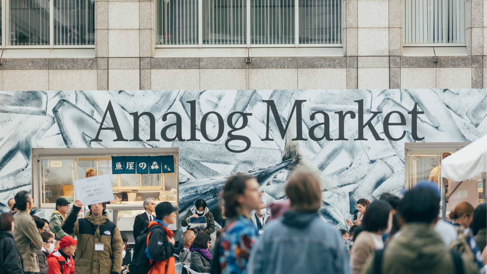 新しくて“アナログ”な蚤の市。〈オーディオテクニカ〉『Analog Market