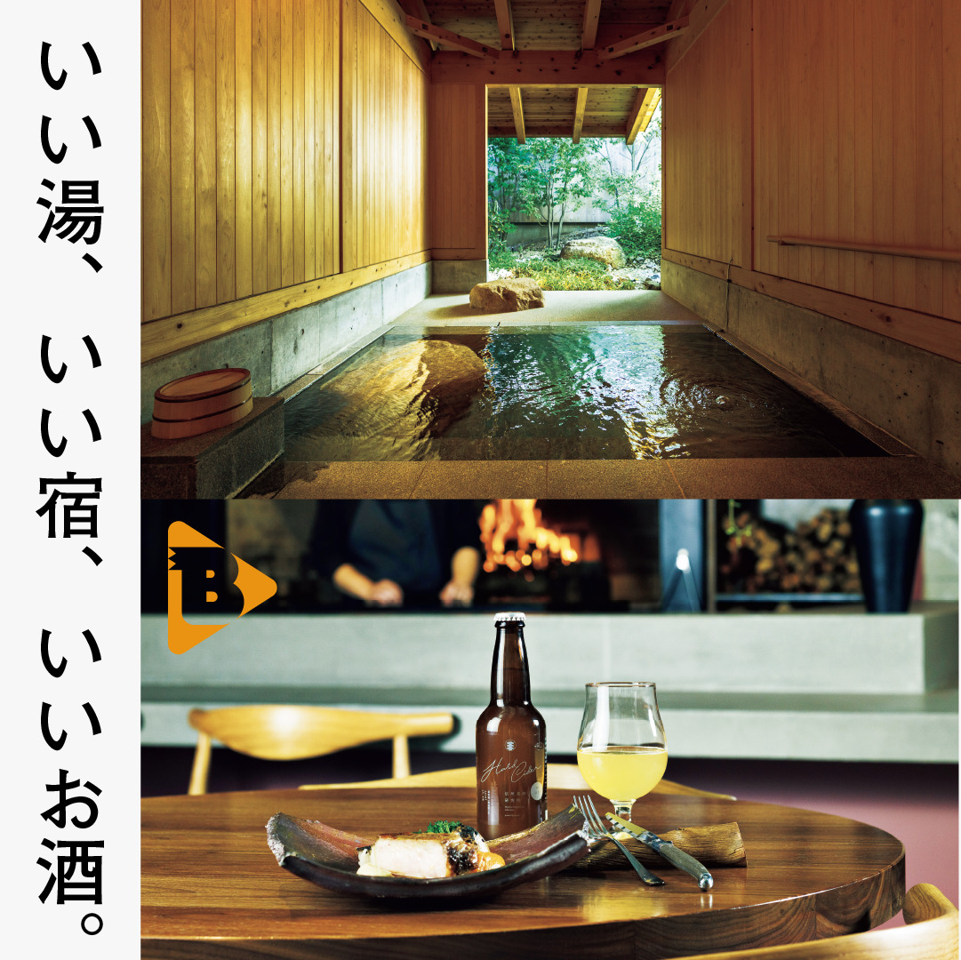 デイリーブルータス_いい湯、いい宿、いいお酒。