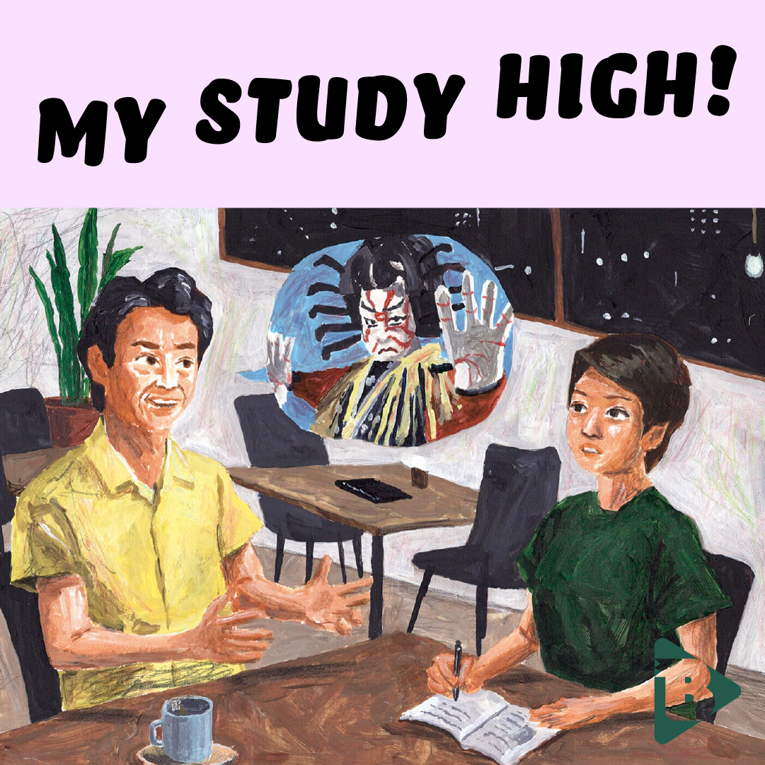 デイリーブルータス_MY STUDY HIGH！
