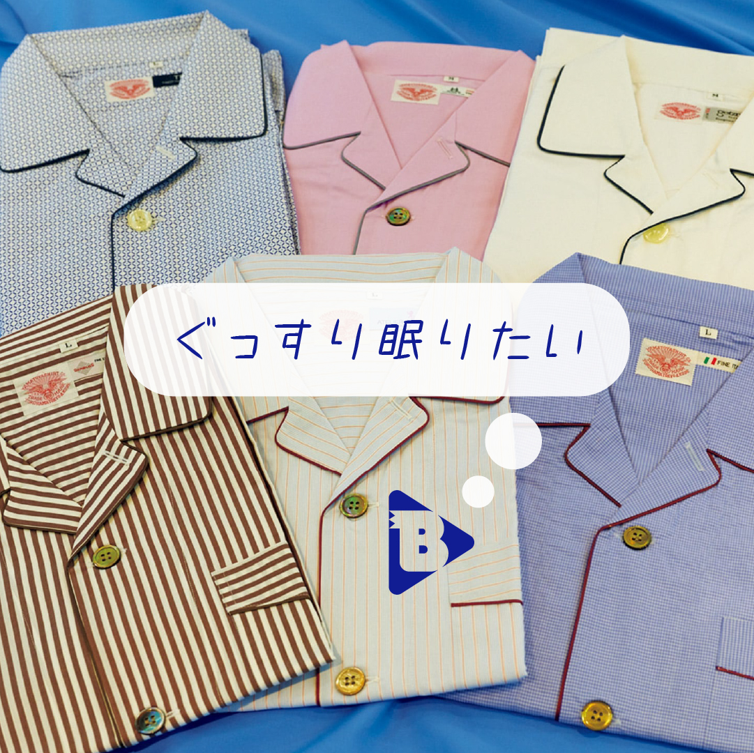 デイリーブルータス_ぐっすり眠りたい