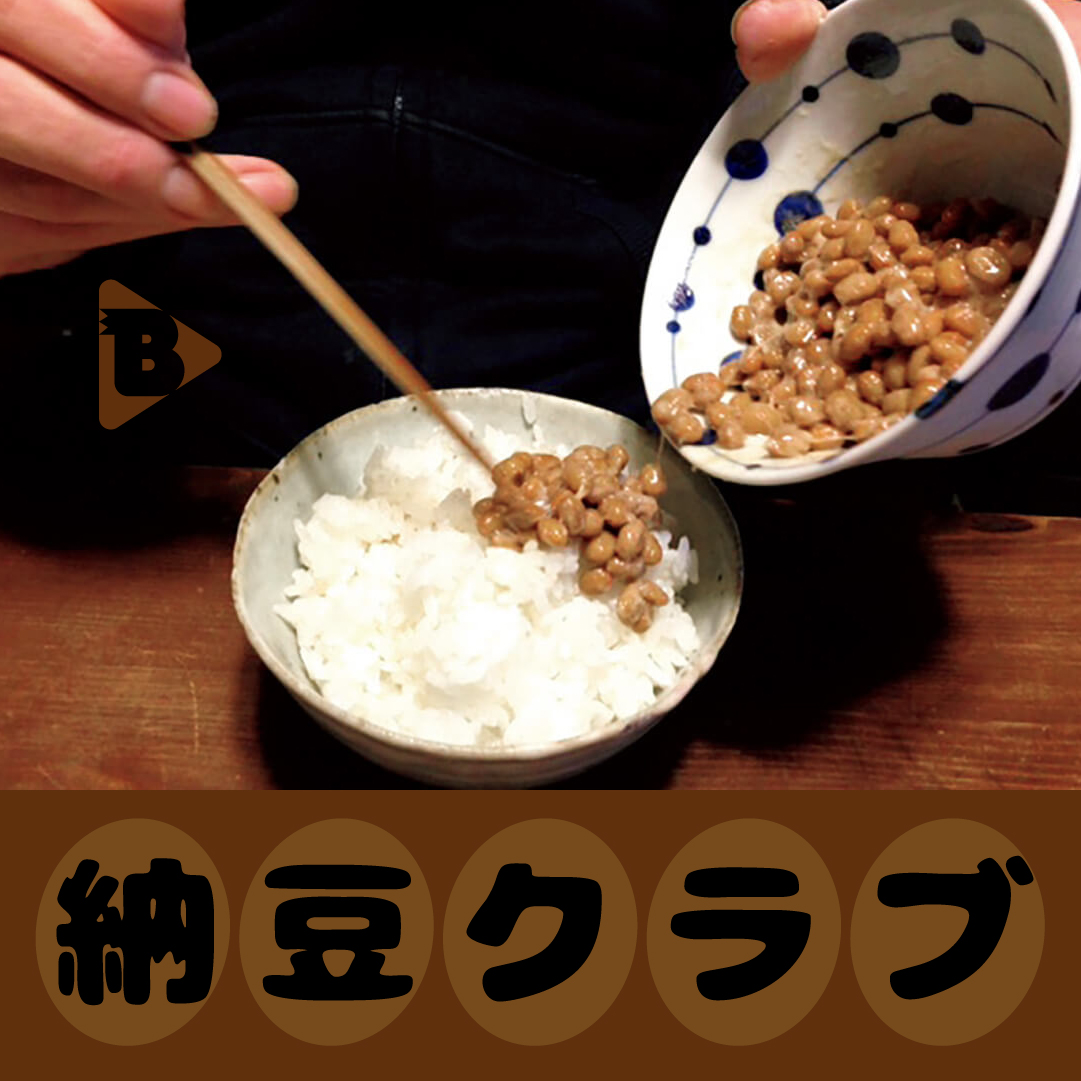 デイリーブルータス_納豆クラブ