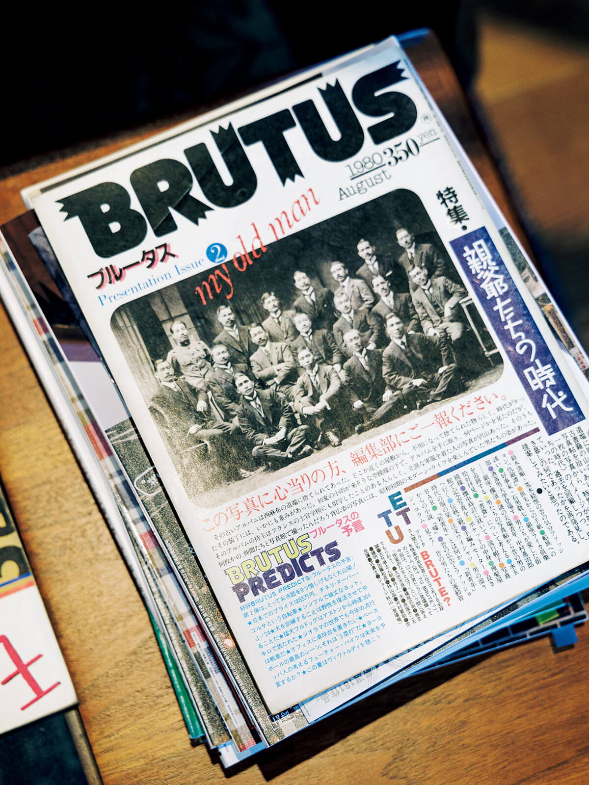 1980年8月号のBRUTUS創刊2号目の表紙