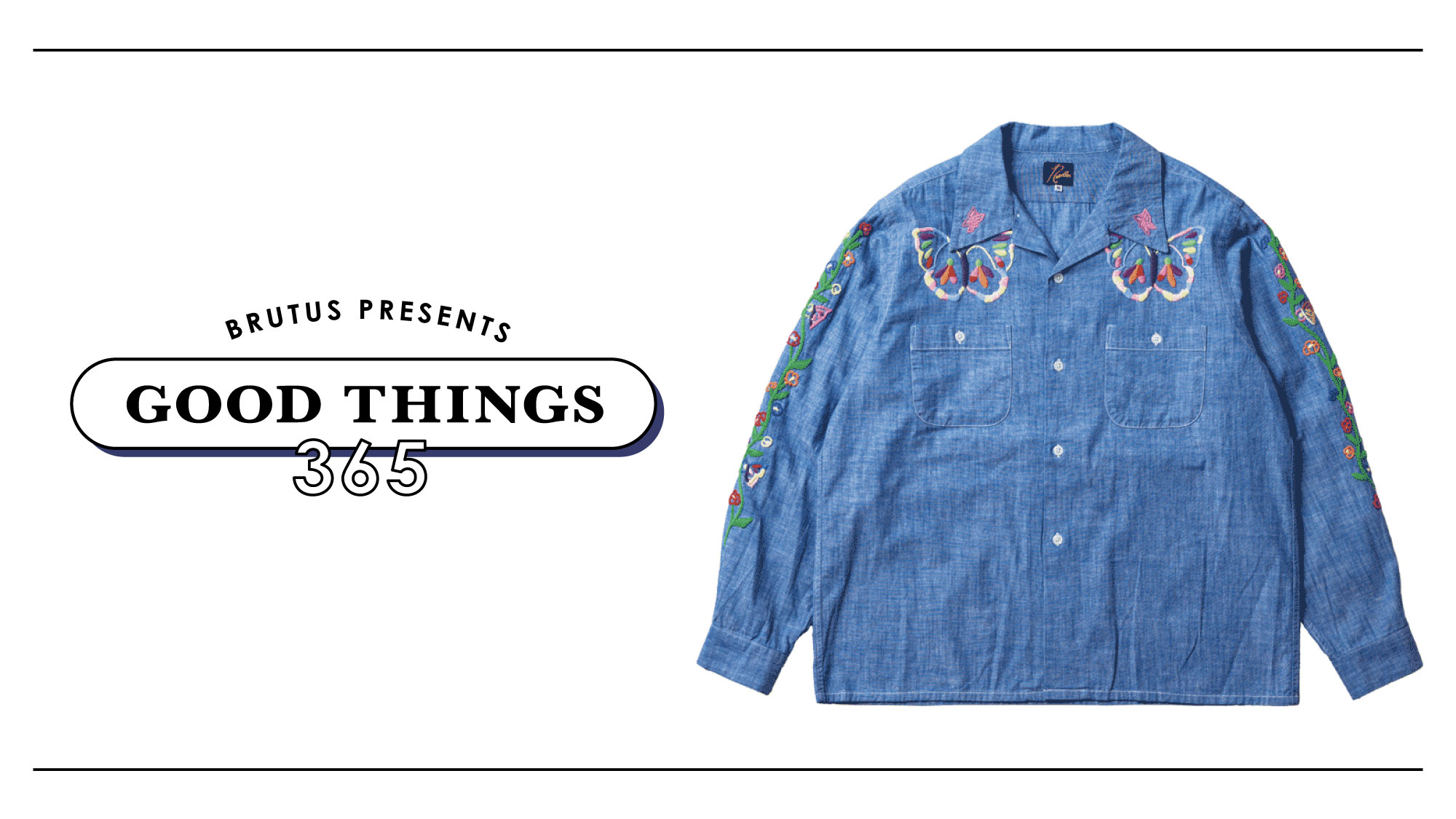 ニードルズ〉のシャンブレーシャツ：GOOD THINGS 365 | ブルータス