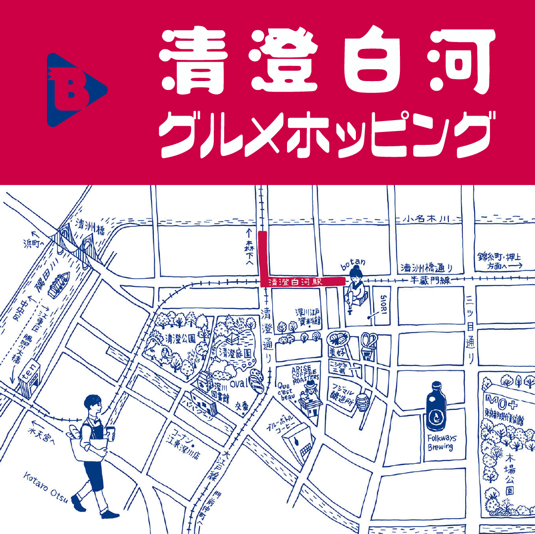 デイリーブルータス_清澄白河グルメホッピング