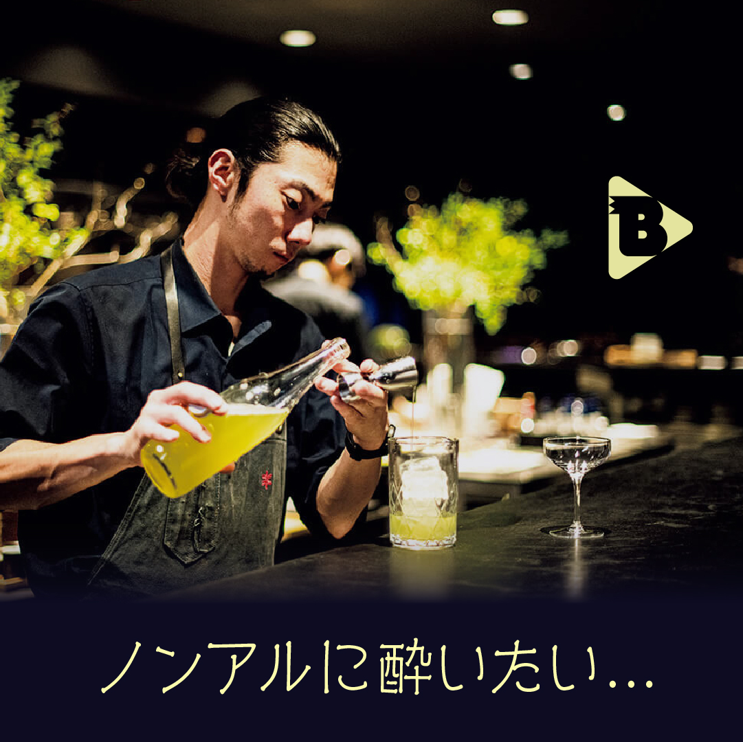 デイリーブルータス_ノンアルに酔いたい…