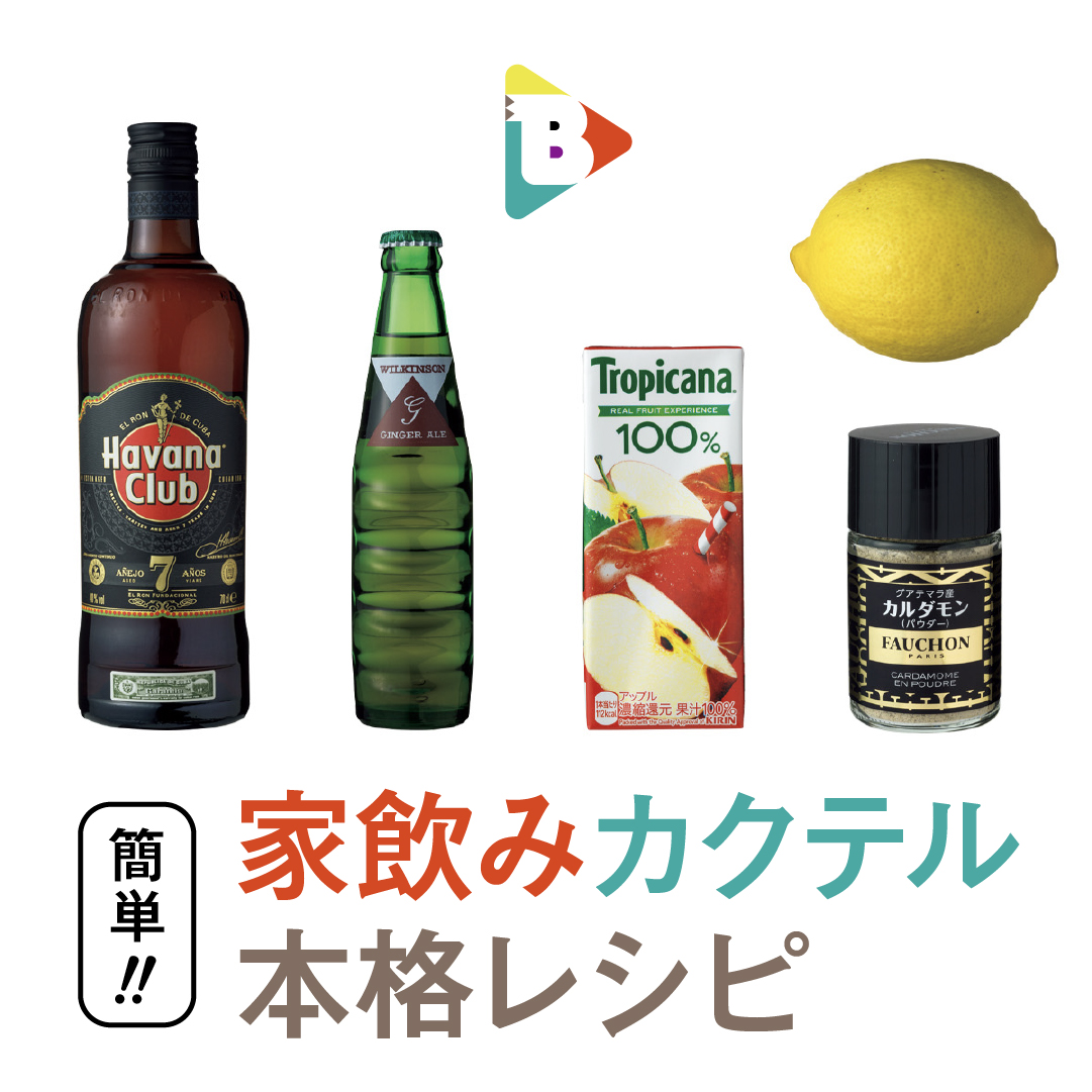 デイリーブルータス_簡単！家飲みカクテル本格レシピ