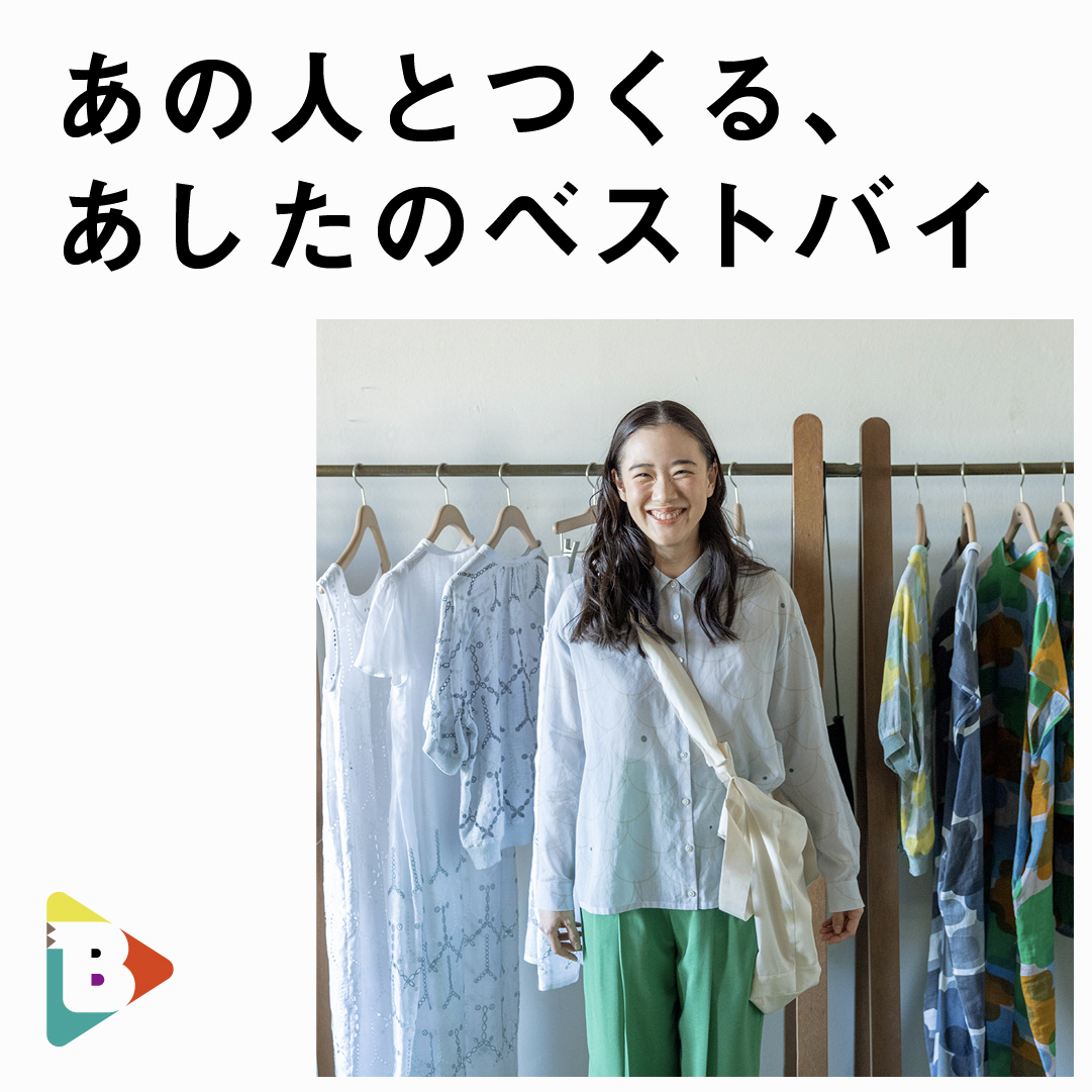デイリーブルータス_あの人とつくる、あしたのベストバイ