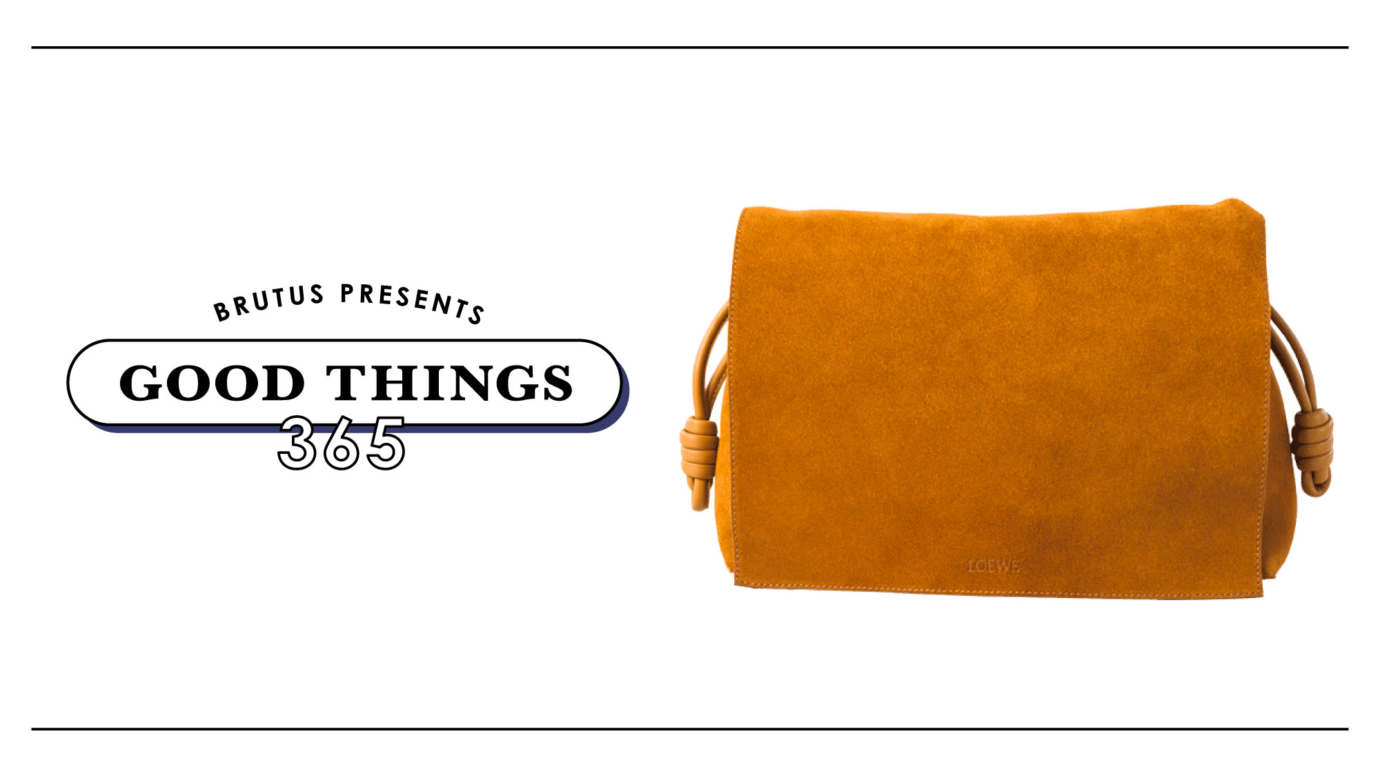 ロエベ〉のフラメンコバッグ：GOOD THINGS 365 | ブルータス| BRUTUS.jp