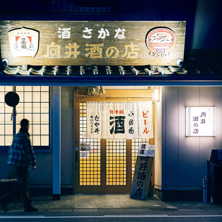 想像する酒場の味をあっさり超えてしまう。伊勢〈向井酒の店〉