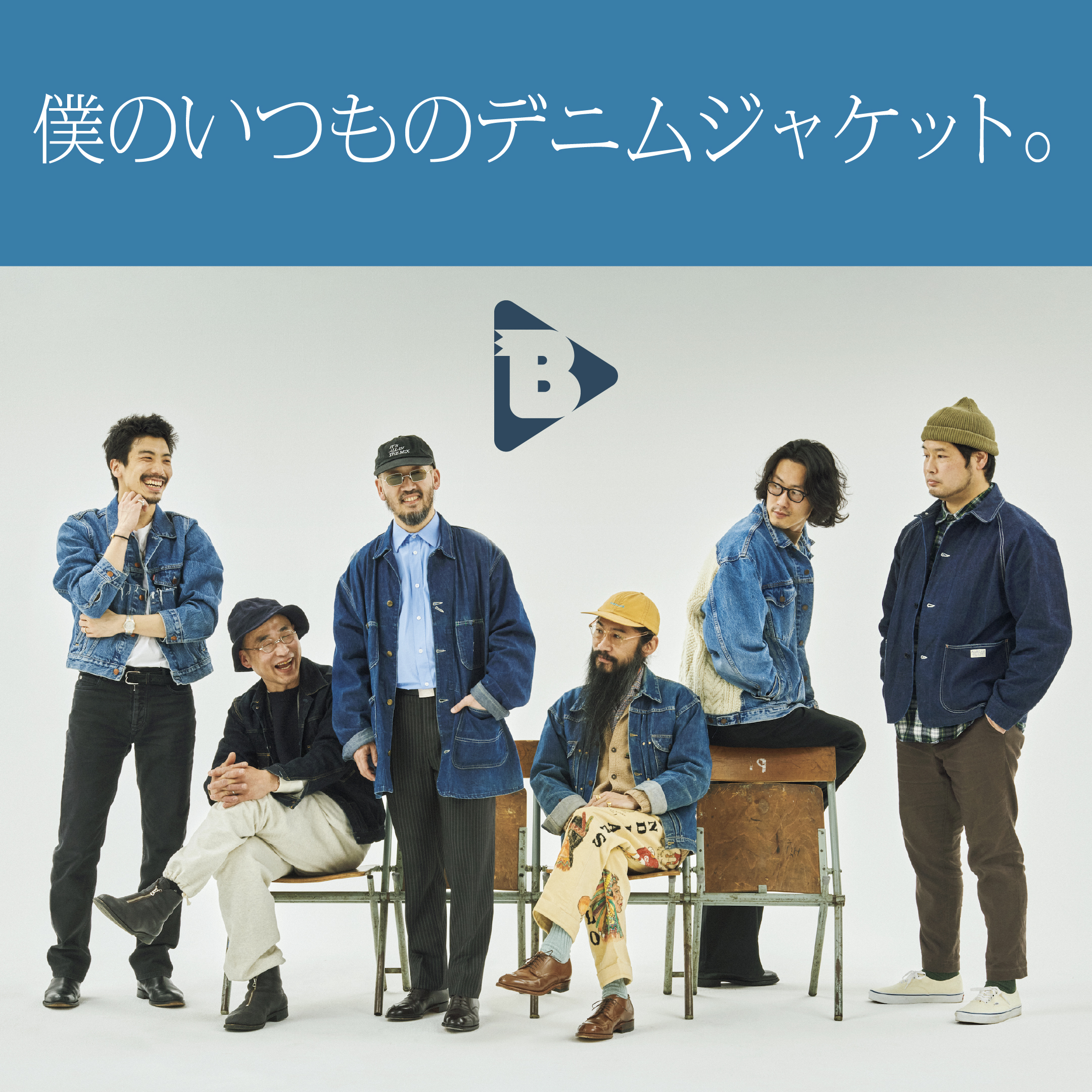 デイリーブルータス_僕のいつものデニムジャケット。