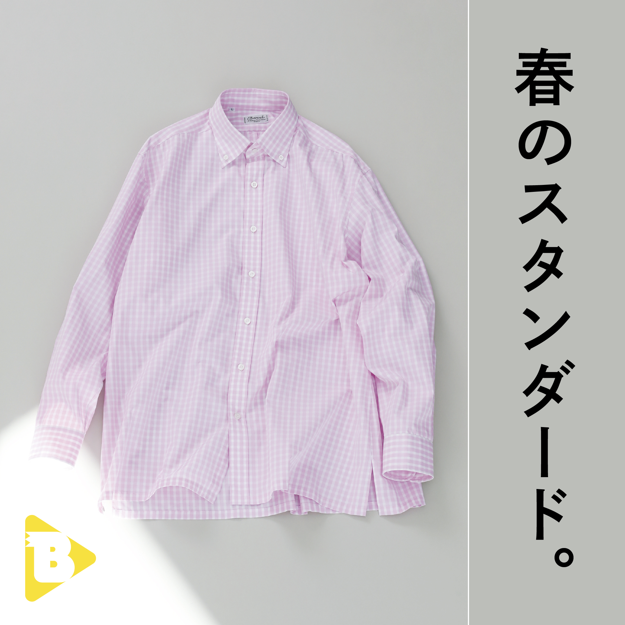 デイリーブルータス_春のスタンダード。