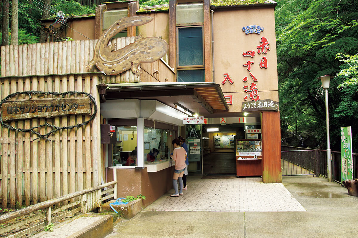 三重〈日本サンショウウオセンター〉外観
