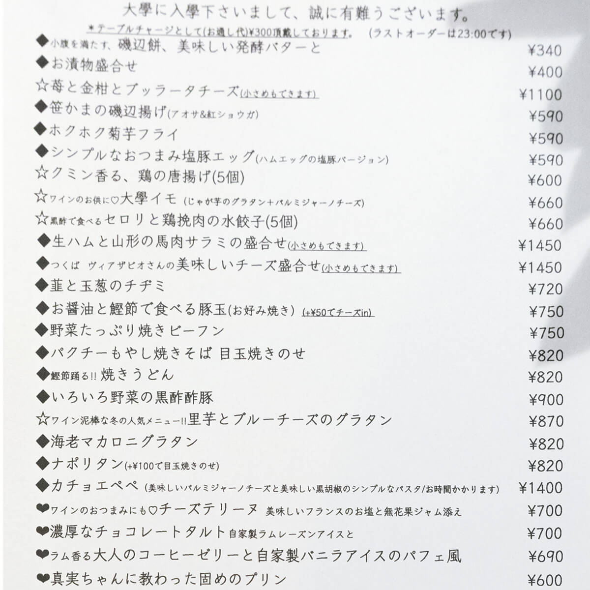 仙台〈大學〉メニュー表