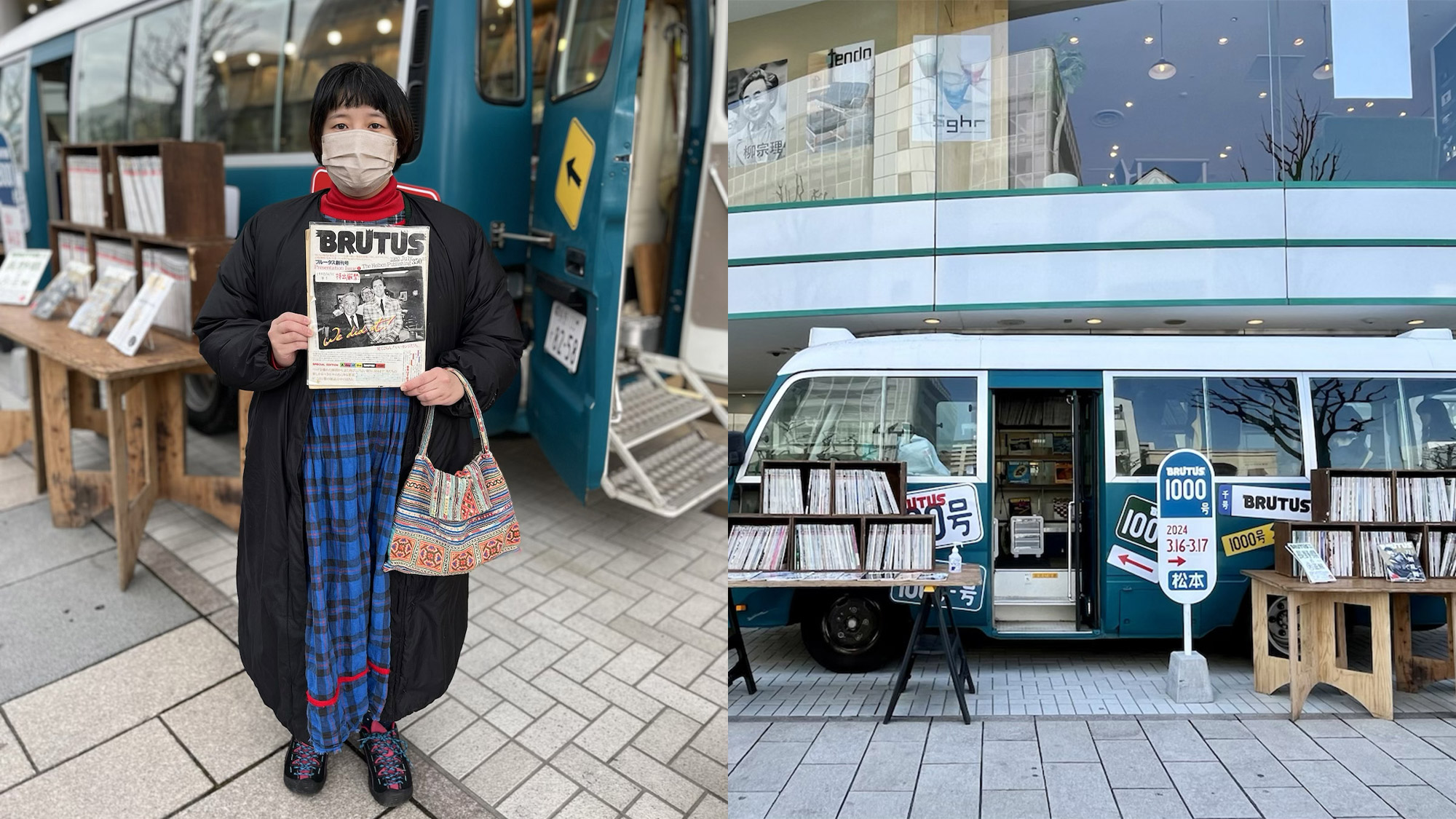 あなたの #BRUTUSこの1号 は？移動図書館「BRUTUS1000号」SNAP 〜松本