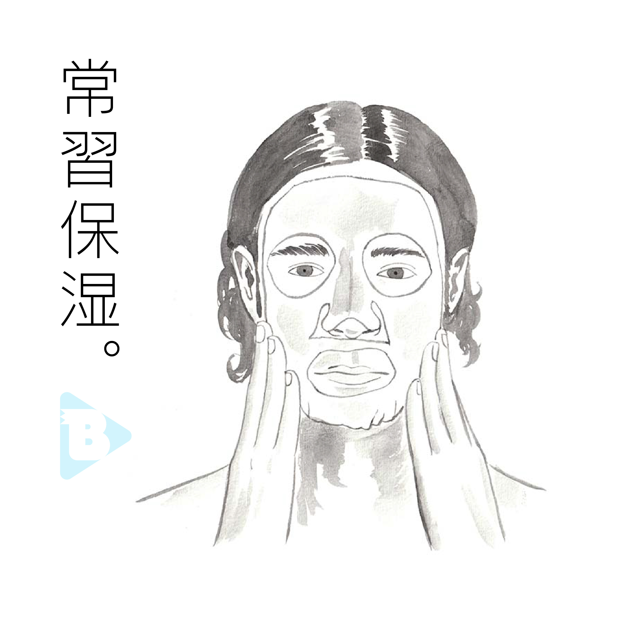 デイリーブルータス_常習保湿。