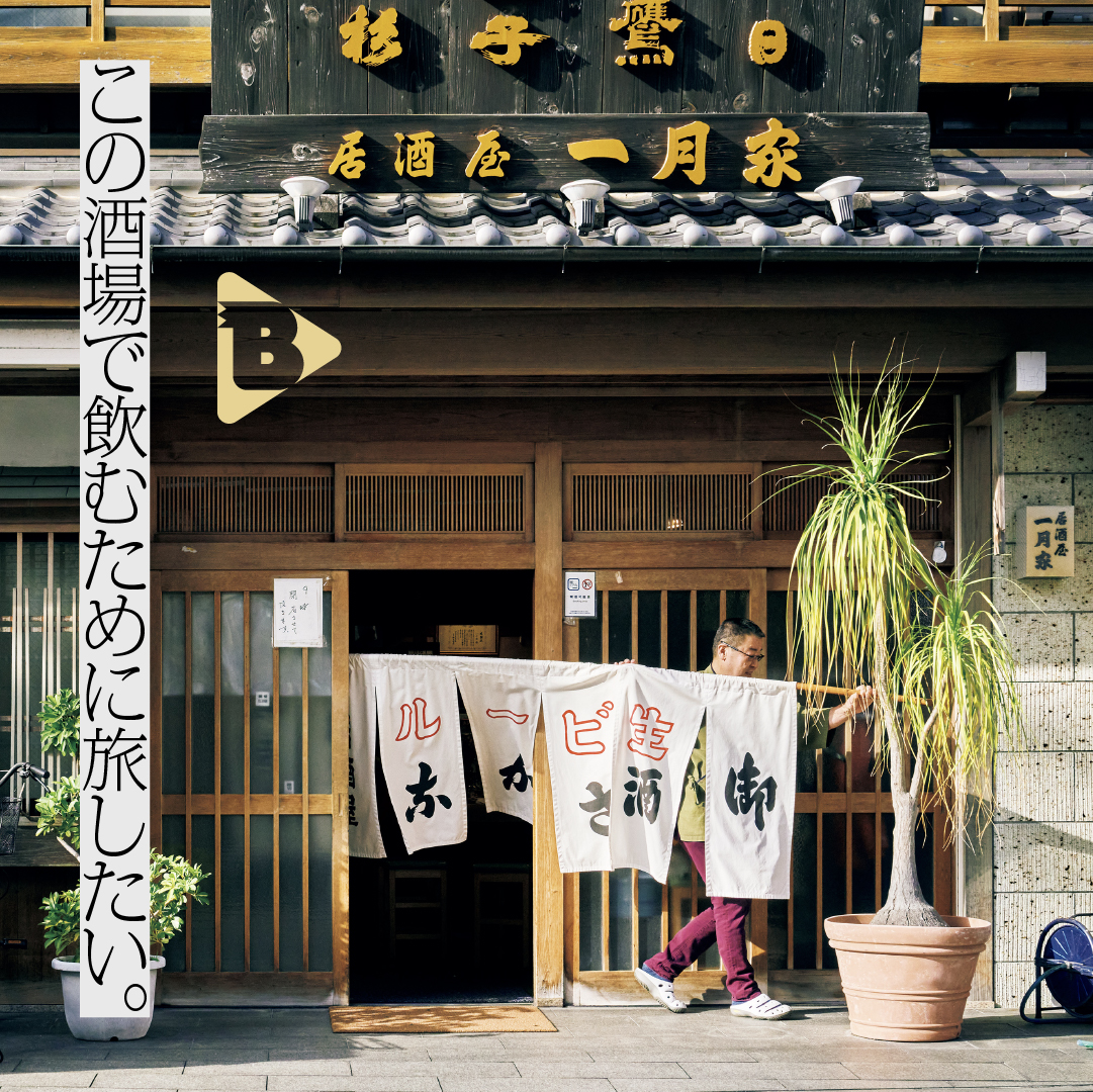 デイリーブルータス_この酒場で飲むために旅したい。