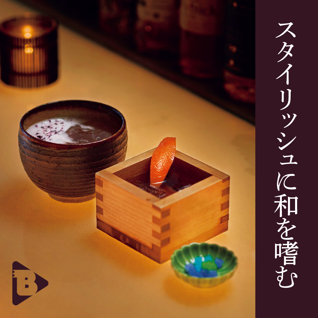 デイリーブルータス_スタイリッシュに和を嗜む