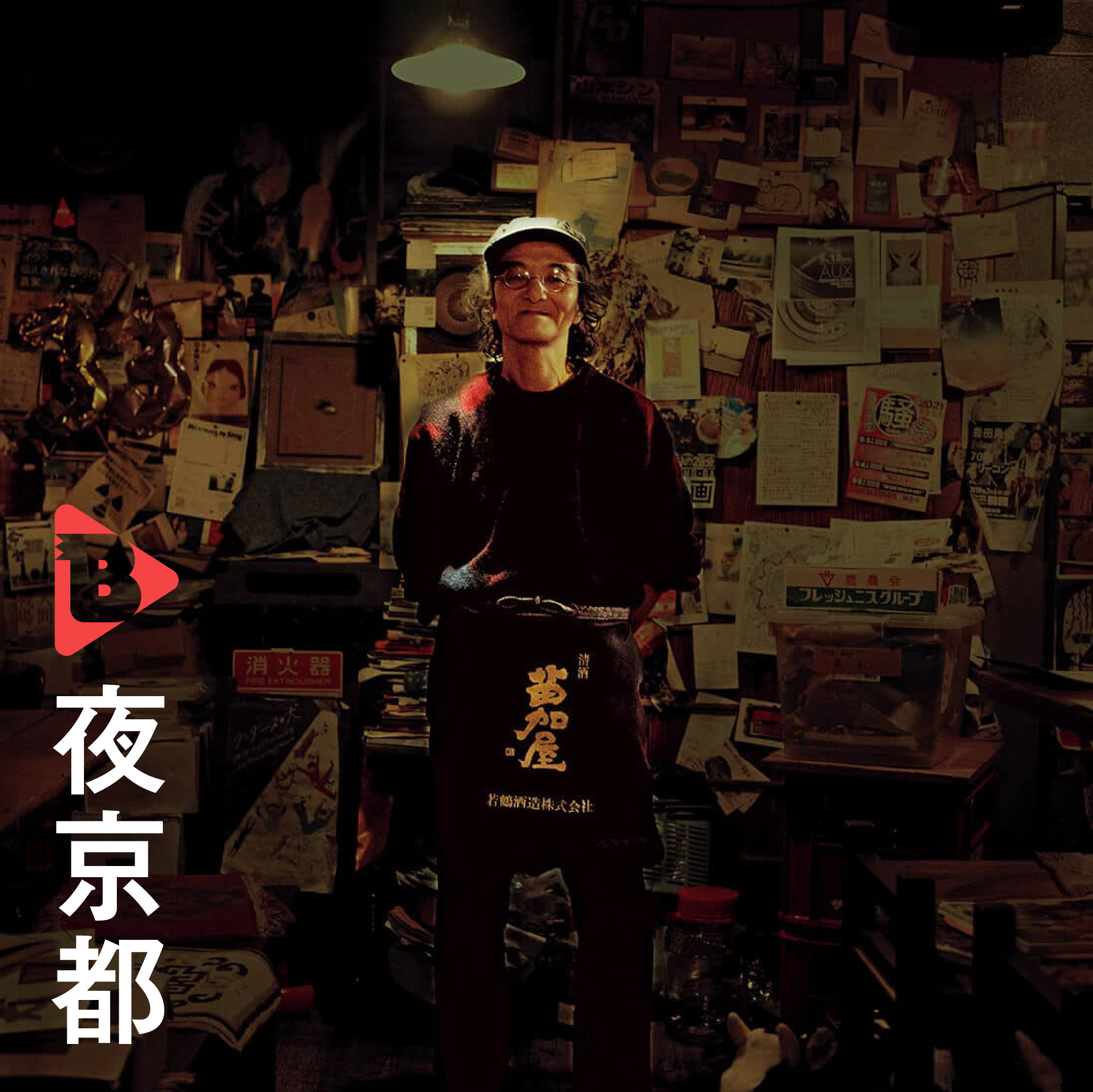 デイリーブルータス_夜京都