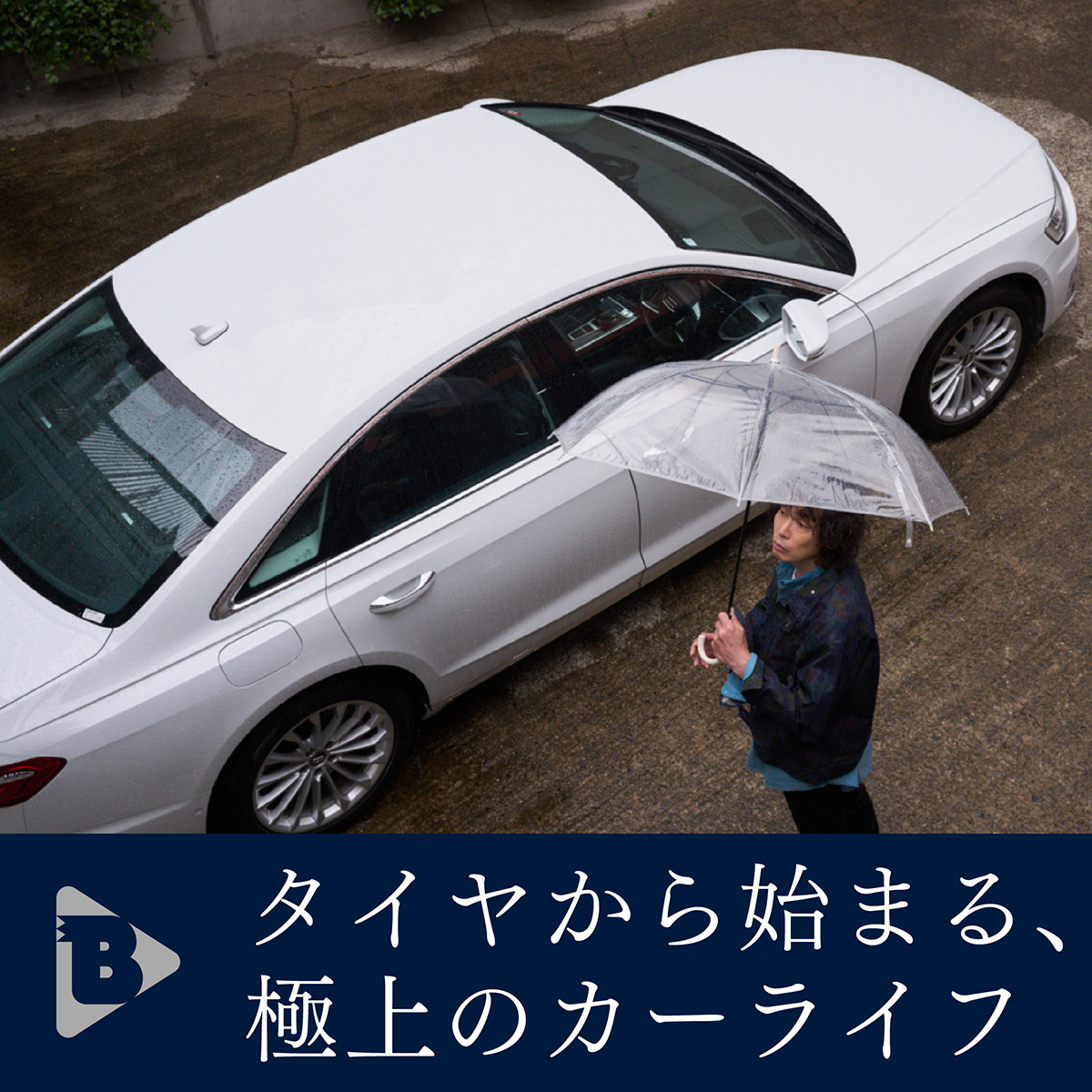 デイリーブルータス_タイヤから始まる、極上のカーライフ