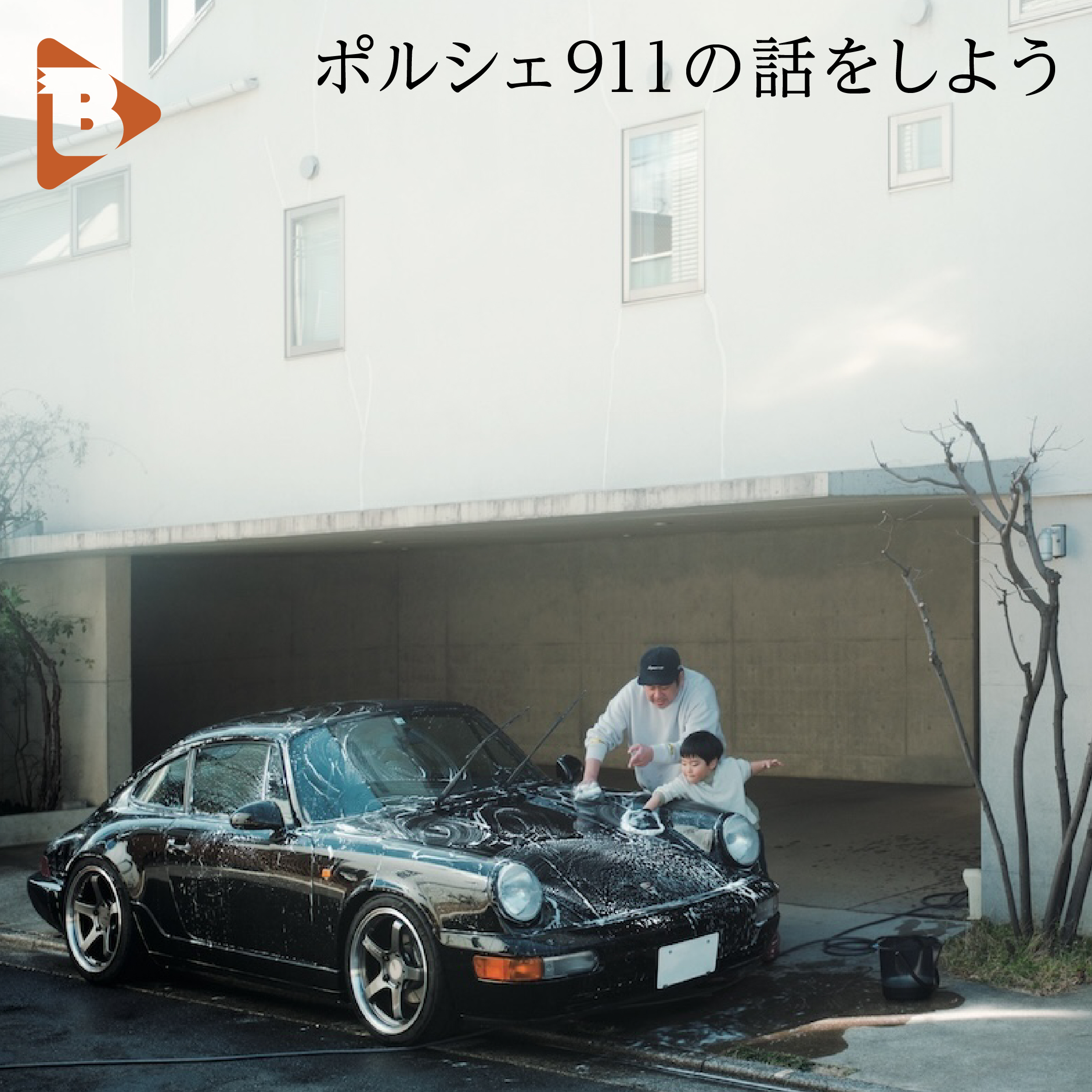 デイリーブルータス_ポルシェ911の話をしよう