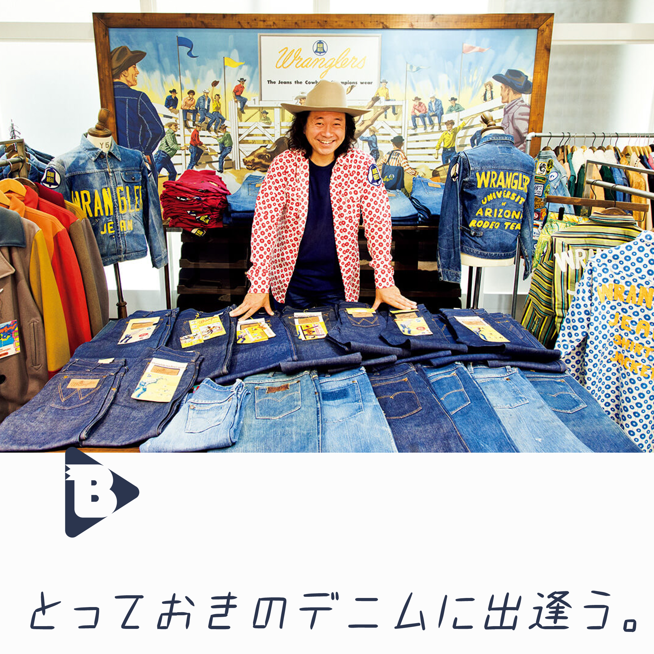 デイリーブルータス_とっておきのデニムに出逢う。