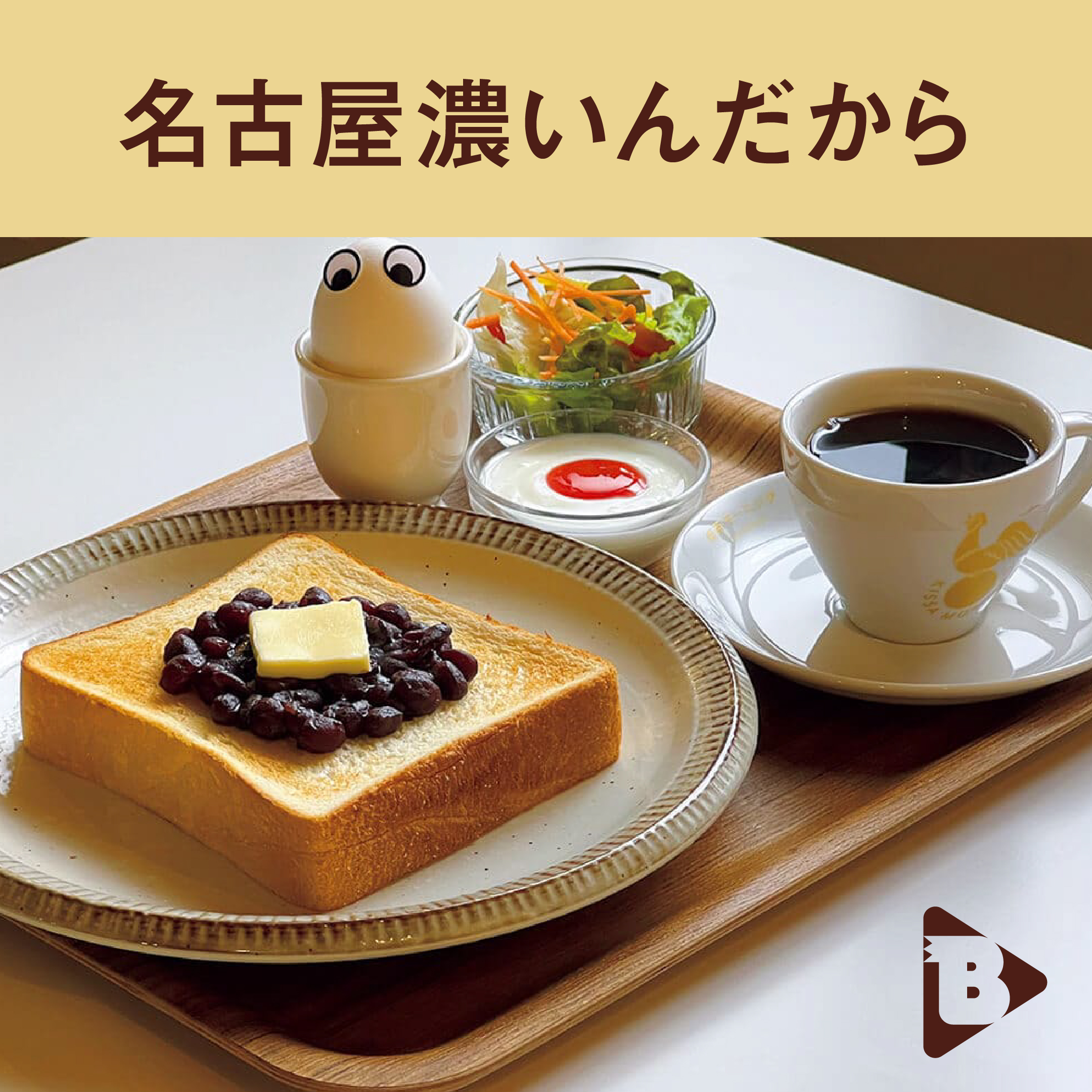 デイリーブルータス_名古屋濃いんだから