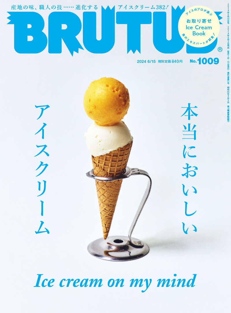 本当においしいアイスクリーム