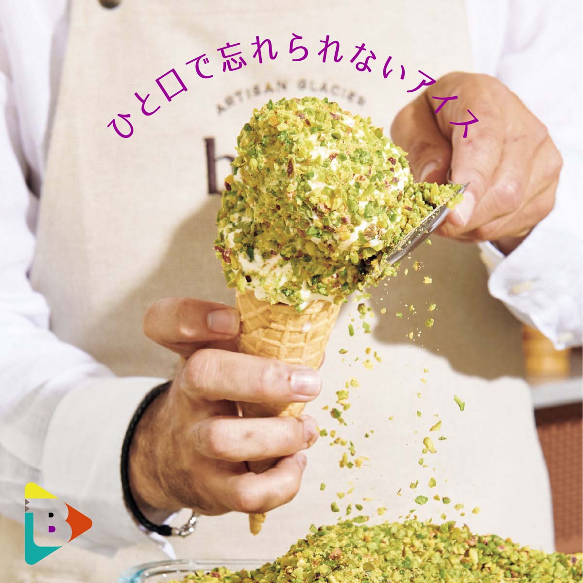 デイリーブルータス_ひと口で忘れられないアイス