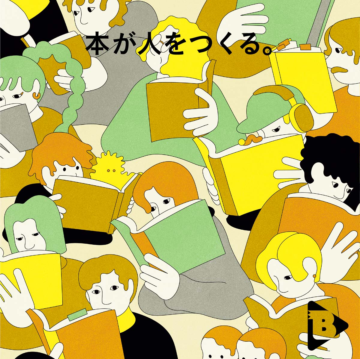 デイリーブルータス_本が人をつくる