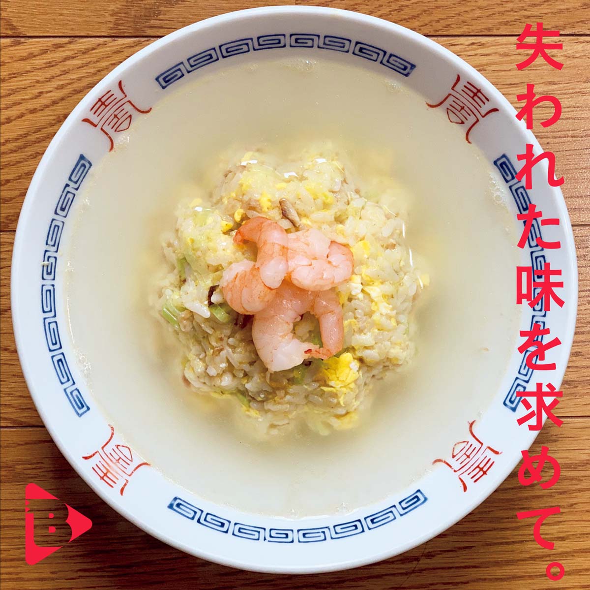 デイリーブルータス_失われた味を求めて。