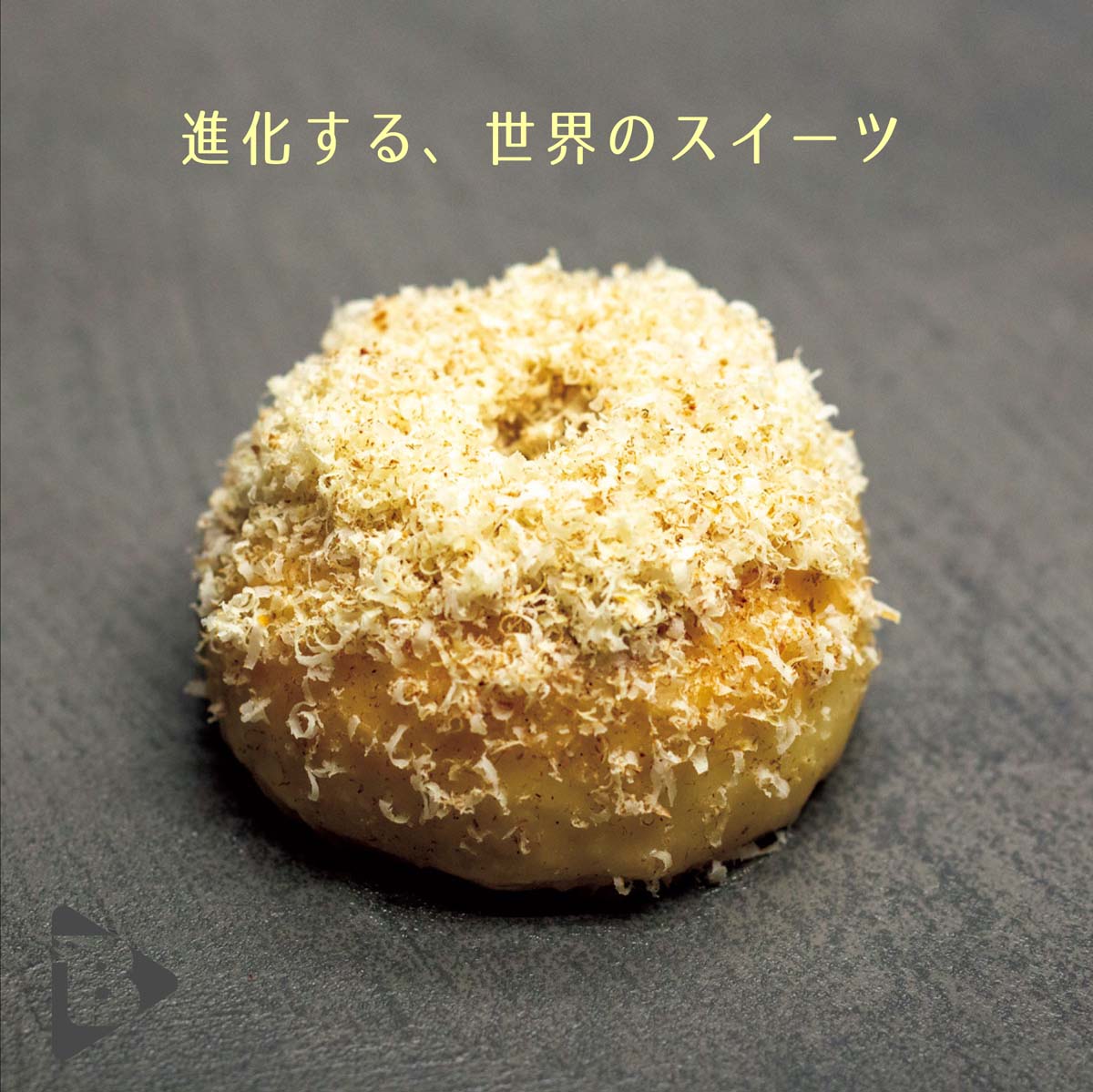 デイリーブルータス_進化する、世界のスイーツ