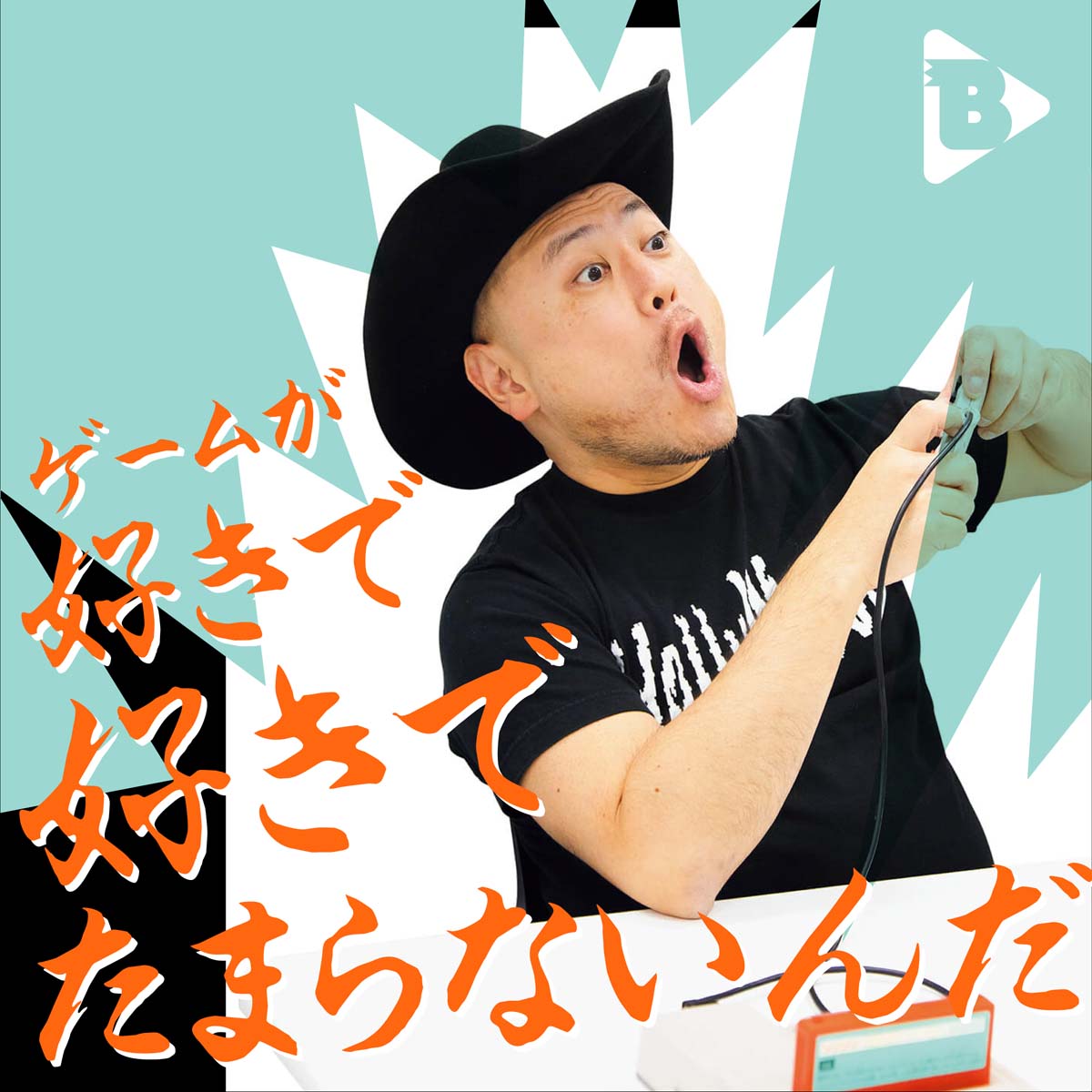 デイリーブルータス_ゲームが好きで好きでたまらないんだ