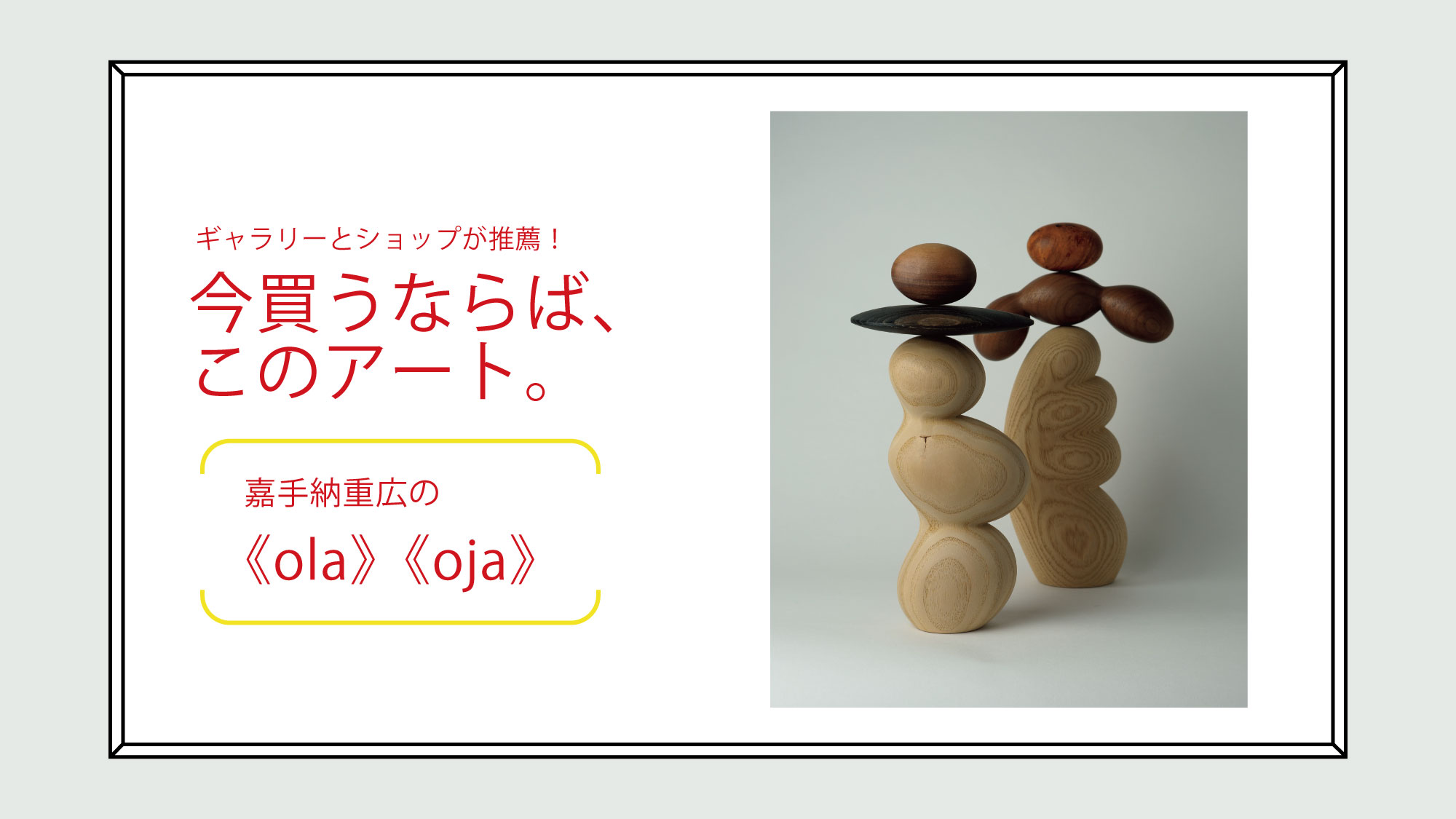ART Is. TOKYO GALLERY〉が推薦！今買うならば、このアート。嘉手納 