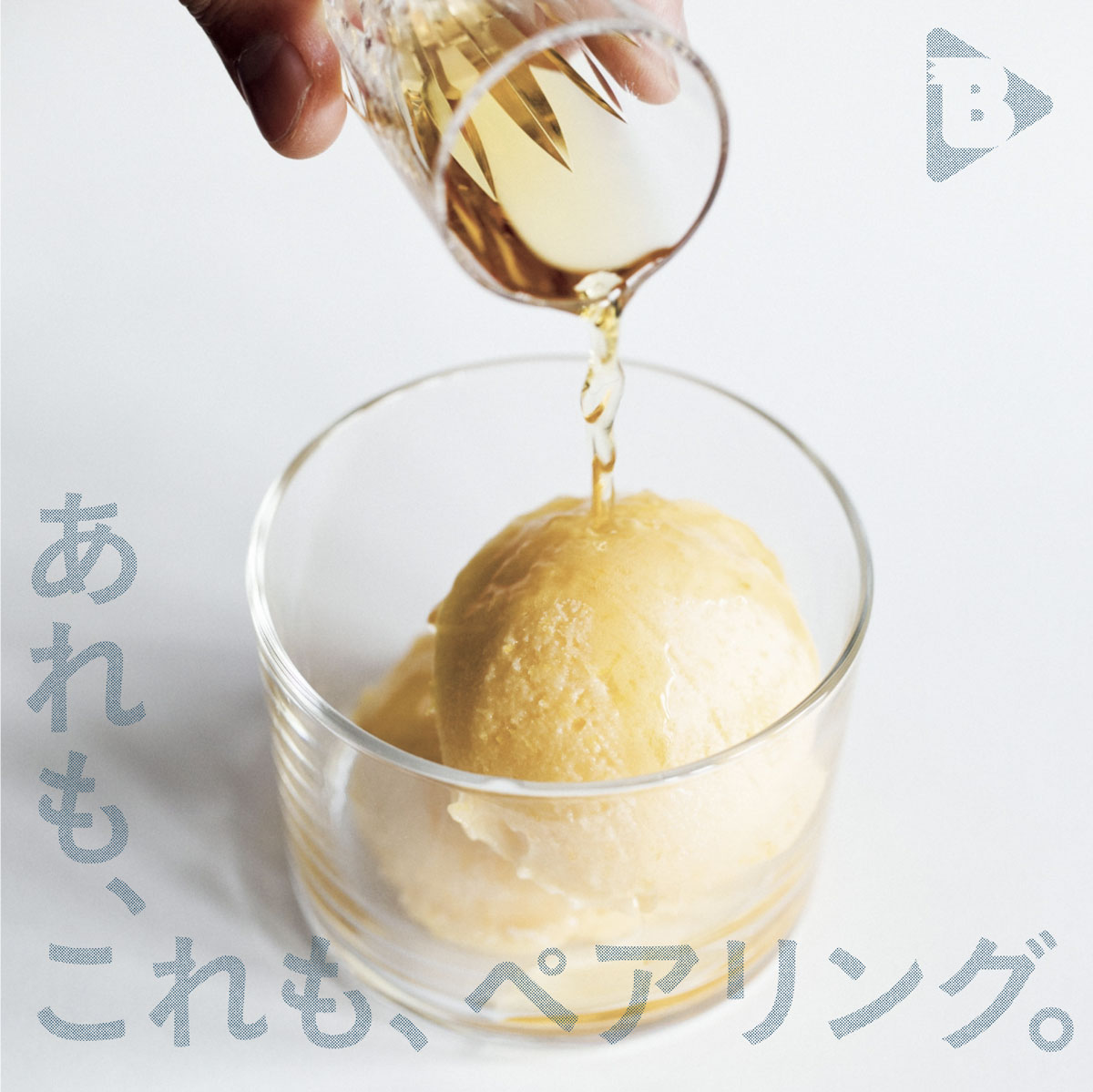 あれも、これも、ペアリング。