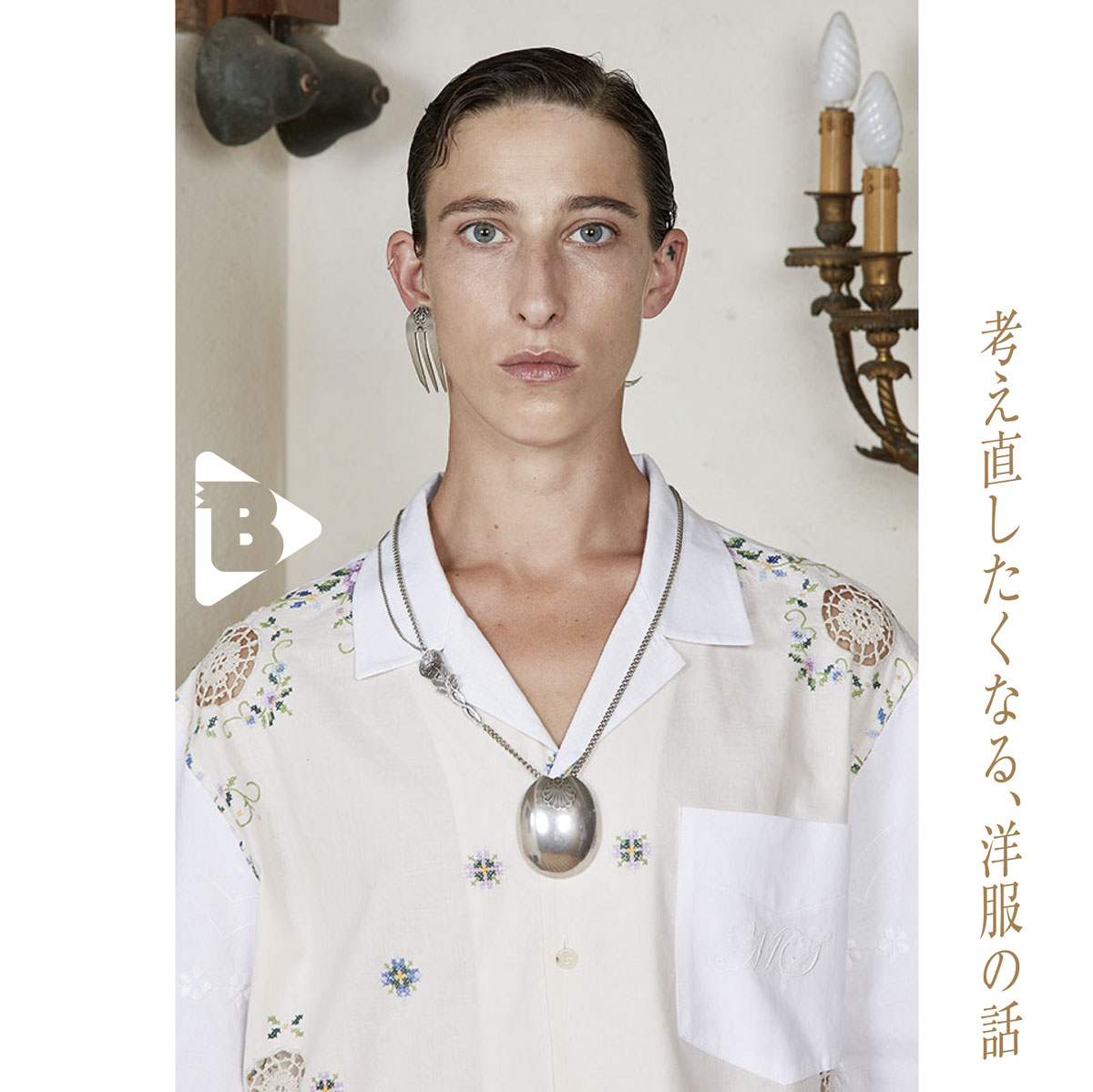 考え直したくなる、洋服の話