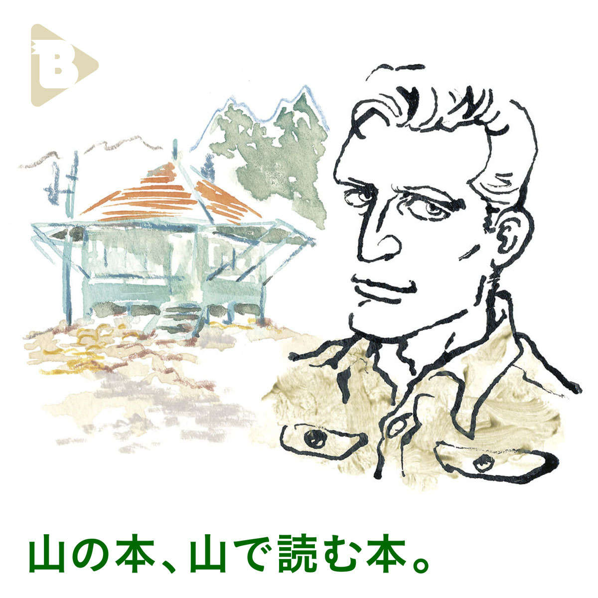 山の本、山で読む本。