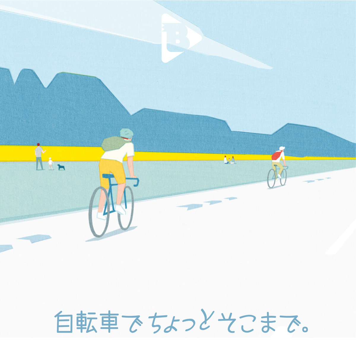 デイリーブルータス_自転車でちょっとそこまで。
