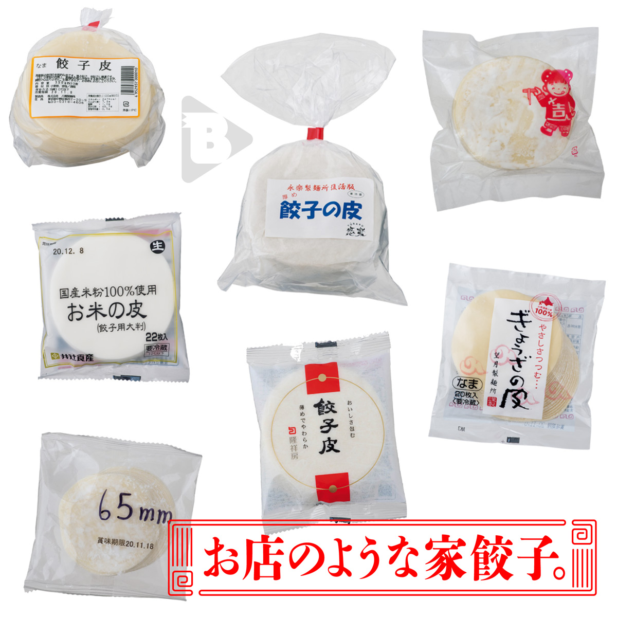 デイリーブルータス_お店のような家餃子。