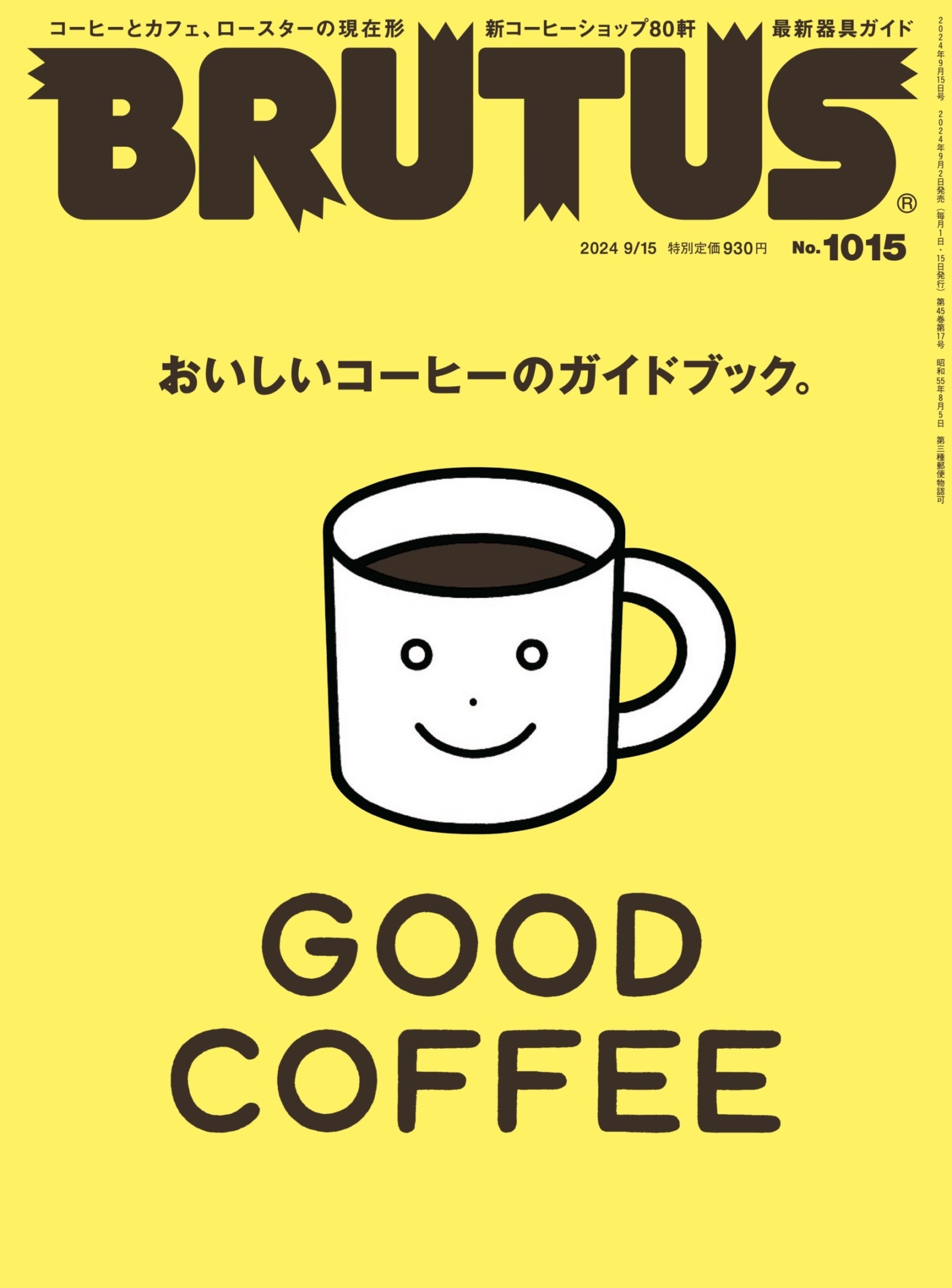 おいしいコーヒーのガイドブック。