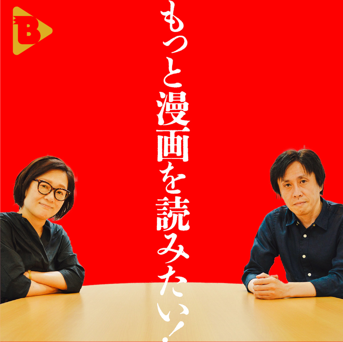 デイリーブルータス_もっと漫画を読みたい！